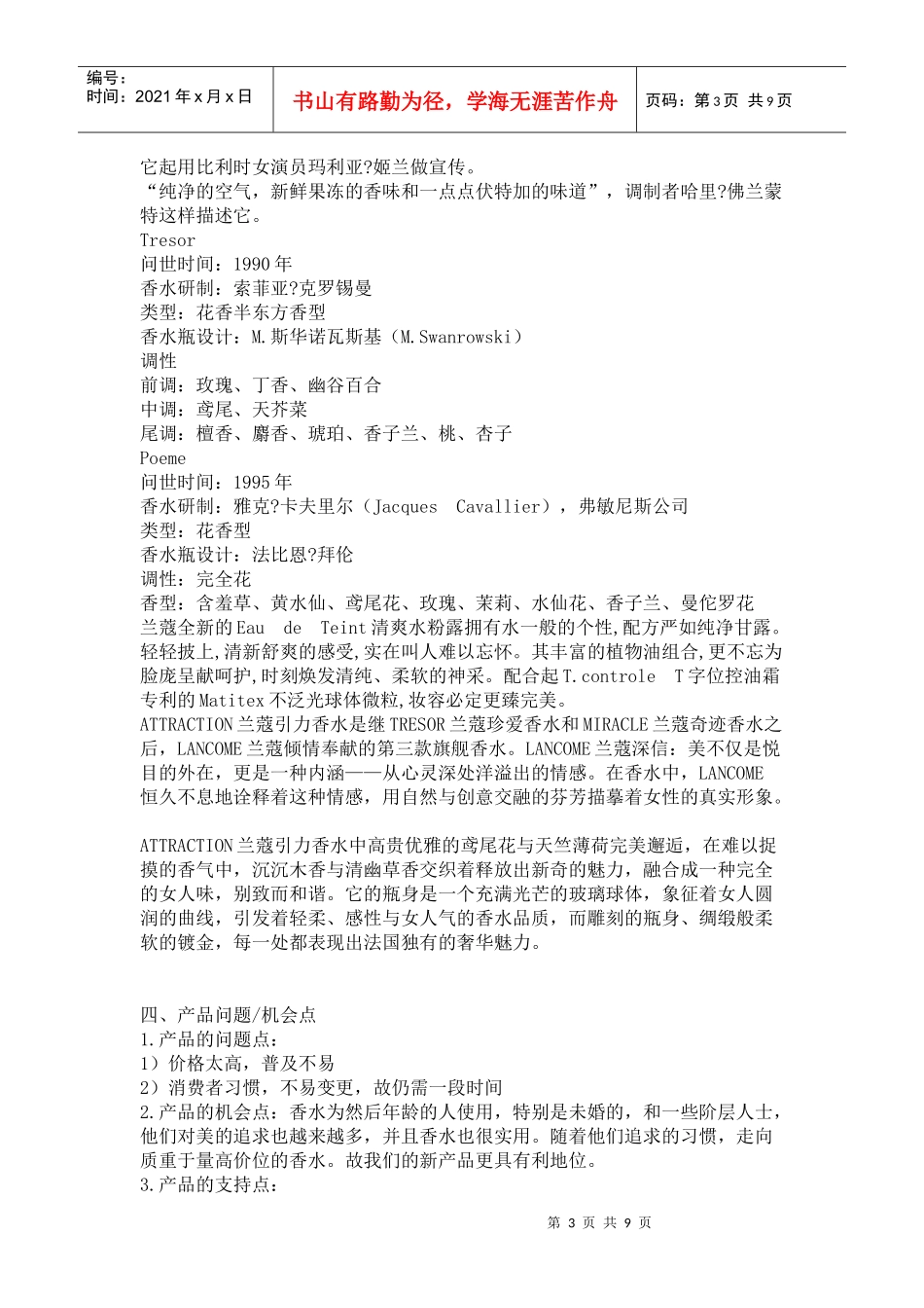 某香水的广告策划案_第3页