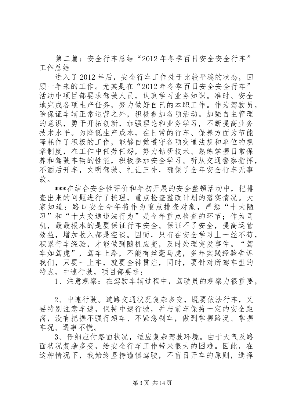 行车安全工作总结_第3页