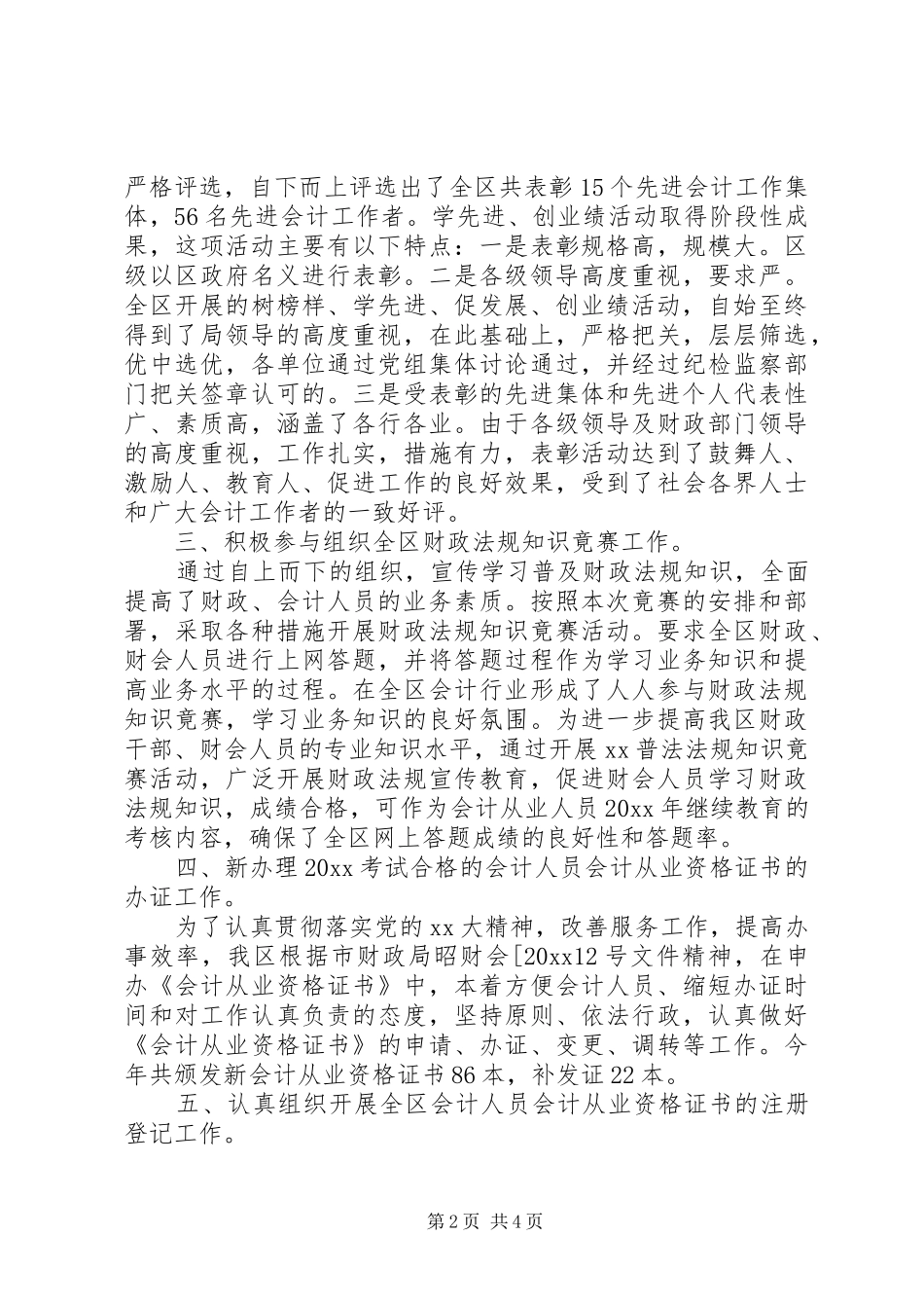 财政局会计科年终工作总结范文_第2页
