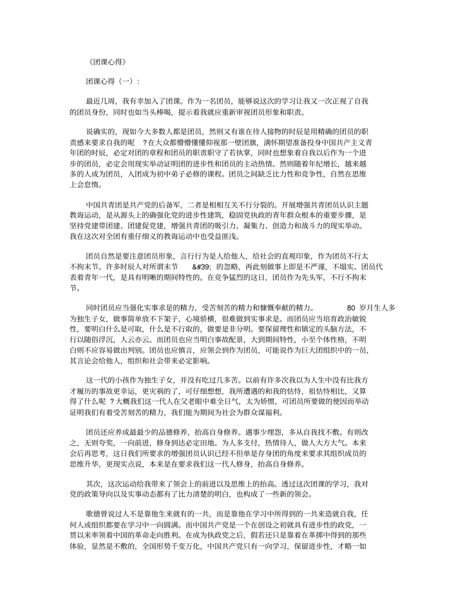 团课心得10篇精华版_第1页