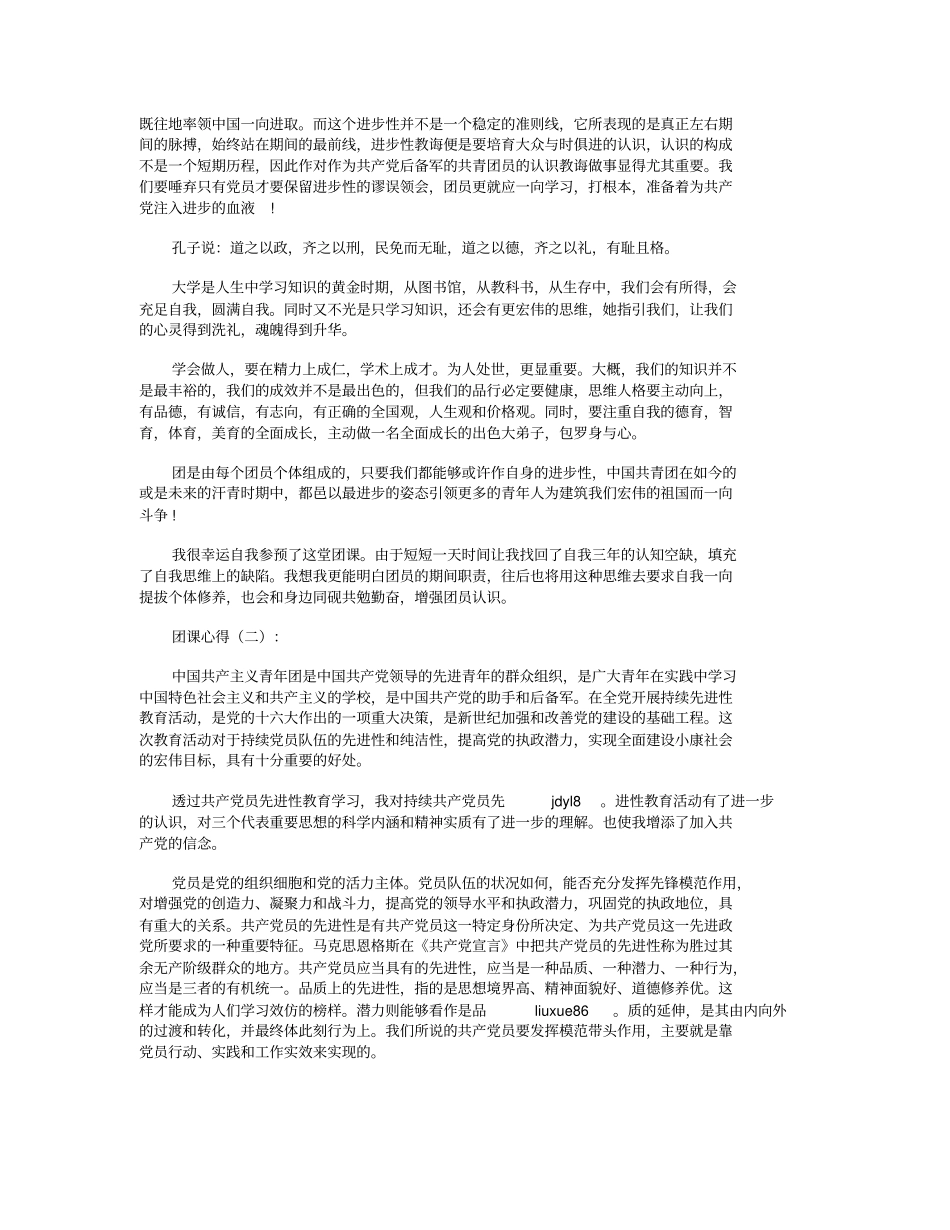 团课心得10篇精华版_第2页