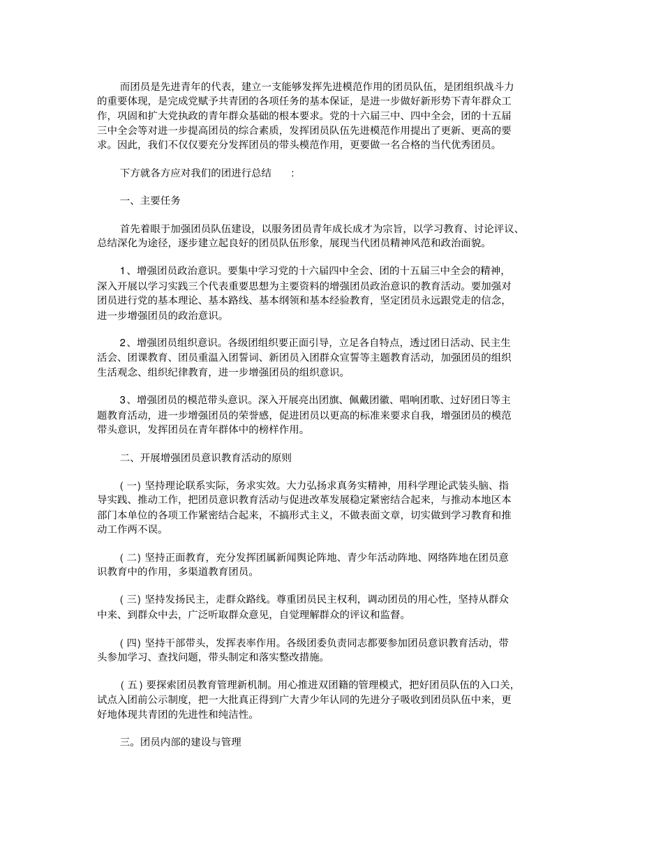 团课心得10篇精华版_第3页