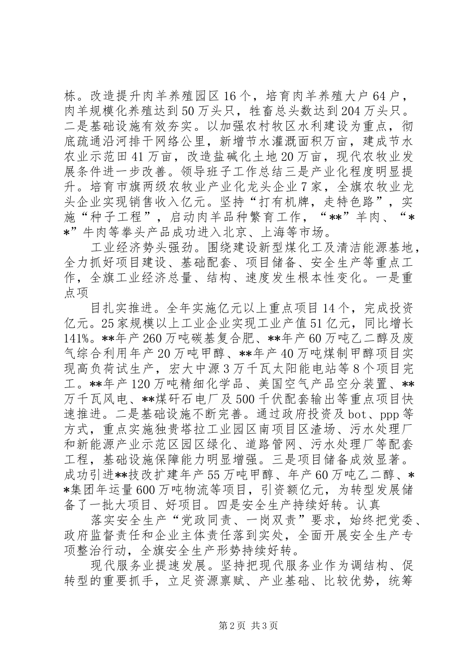 领导班子工作总结XX年党政领导班子工作总结_第2页