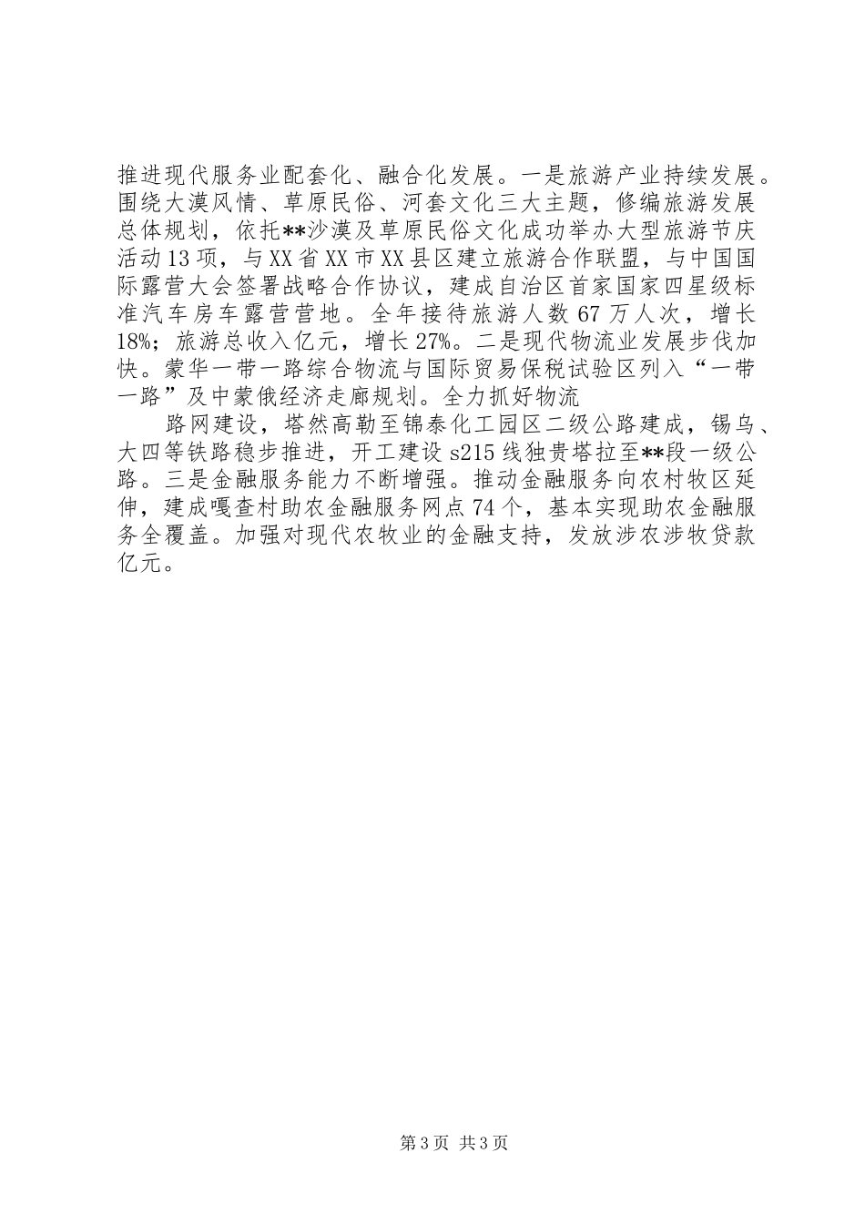 领导班子工作总结XX年党政领导班子工作总结_第3页