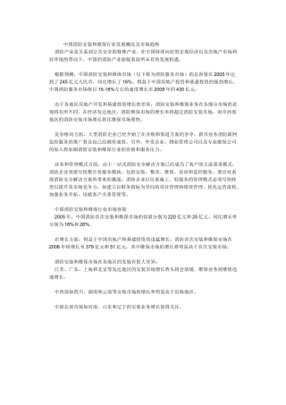 中国消防安装和维保行业发展概况及市场趋势