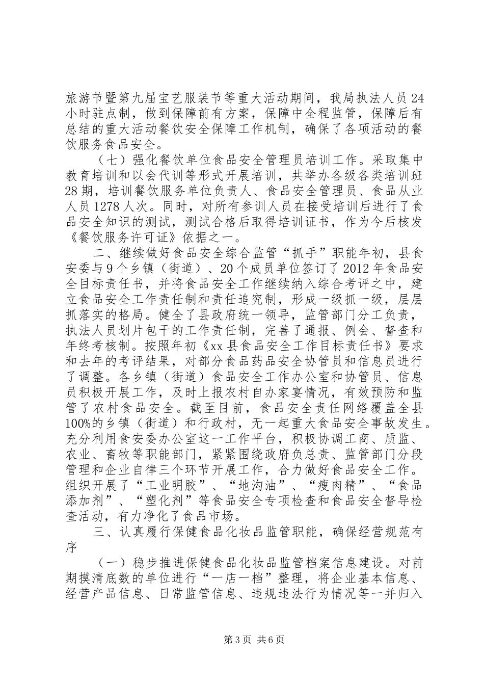 监管局年度工作总结_第3页