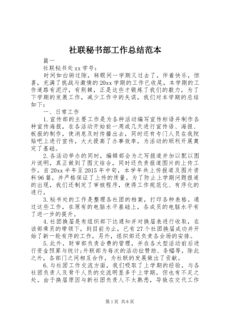 社联秘书部工作总结范本