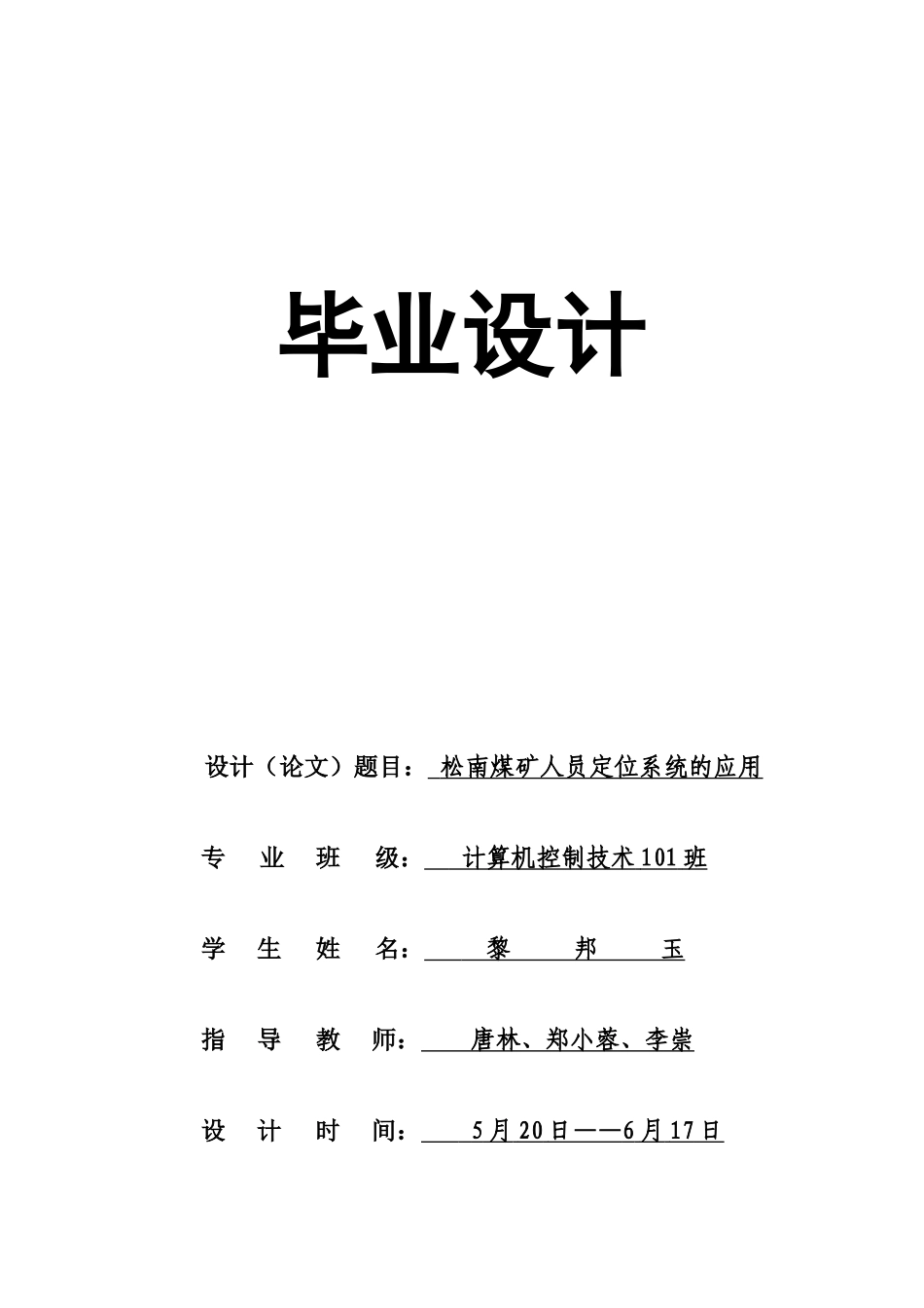 人员定位系统的应用毕业设计_第1页
