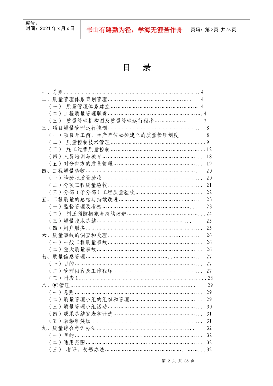 某钢结构工程有限公司质量管理手册_第2页