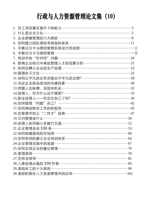 人力资源绩效管理与平衡记分卡讲述