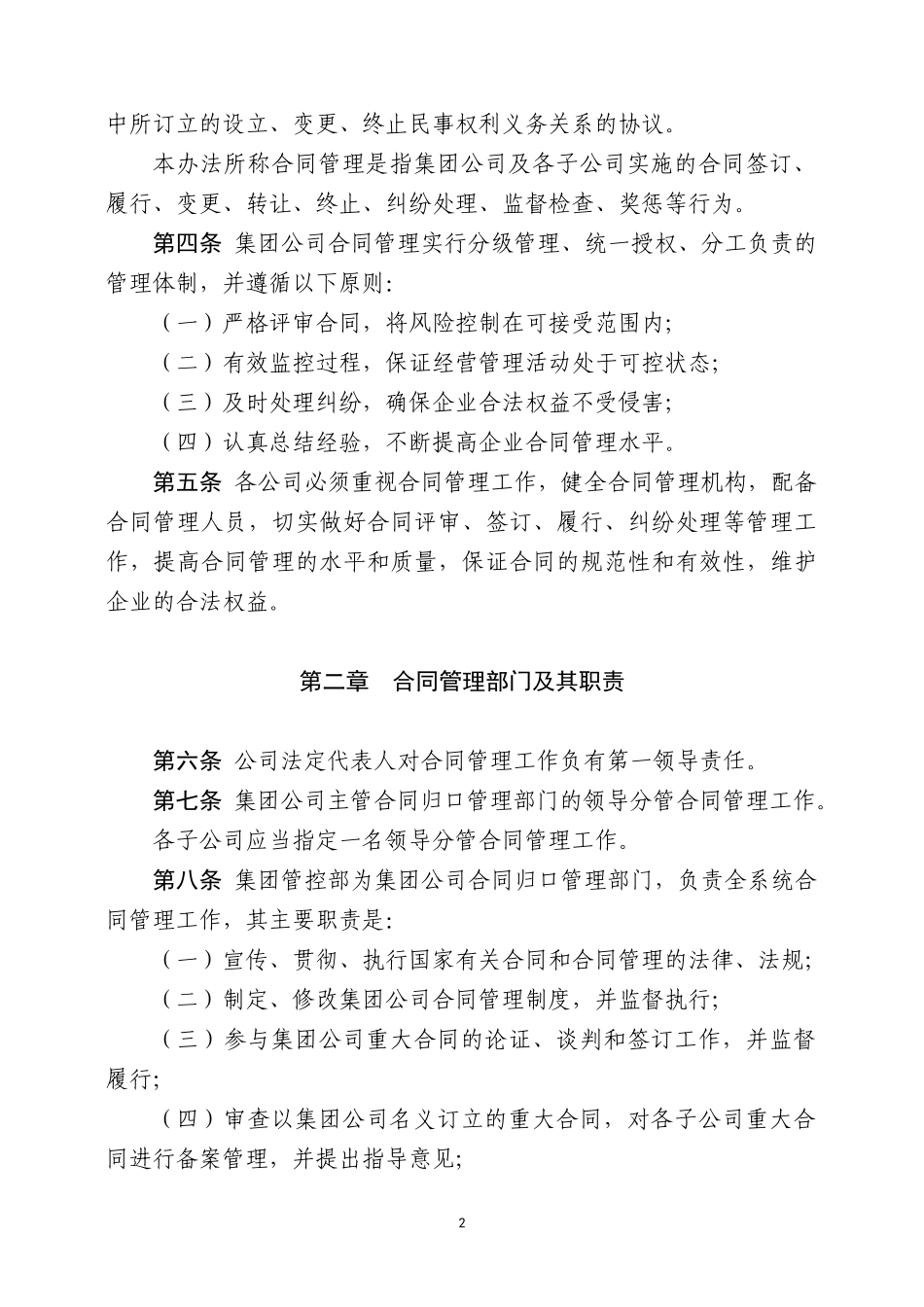 某钢铁集团公司合同管理办法范本_第2页