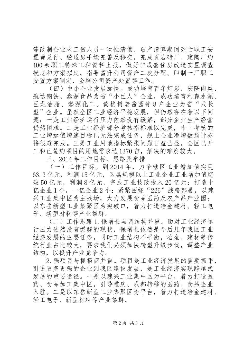 经信局年度工作总结及来年工作目标_第2页