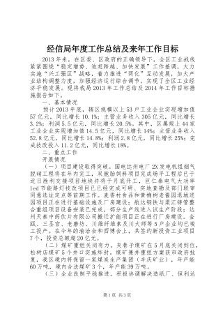 经信局年度工作总结及来年工作目标