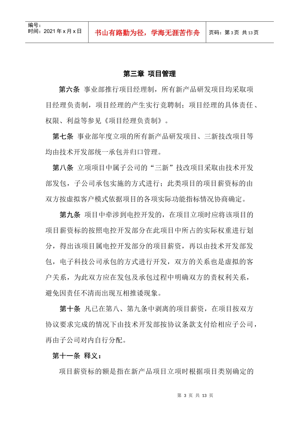 某集团空调事业部项目薪资管理办法_第3页