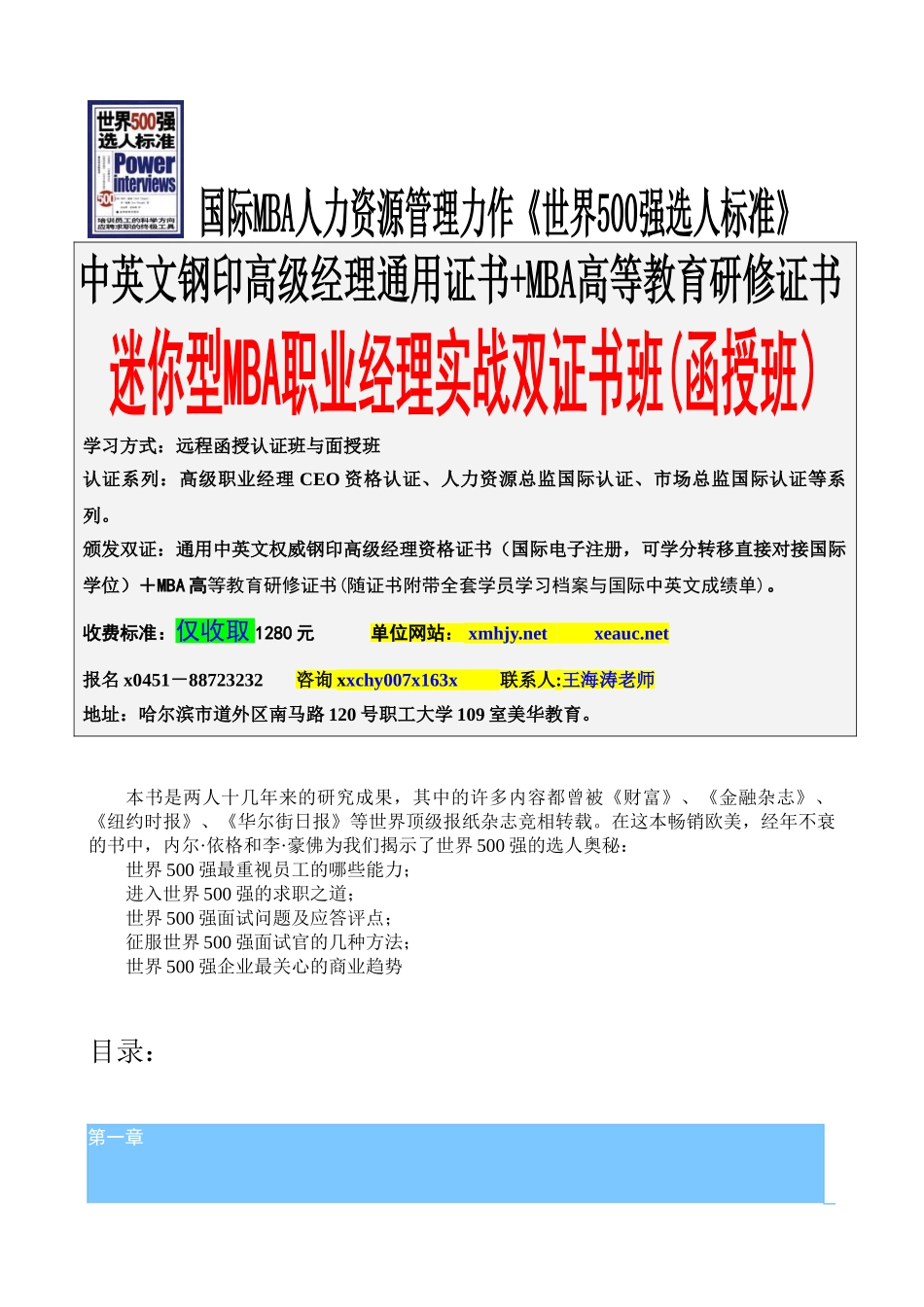 世界强选人标准_第1页