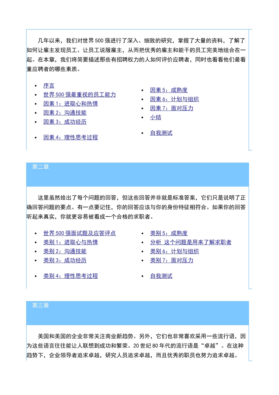 世界强选人标准_第2页