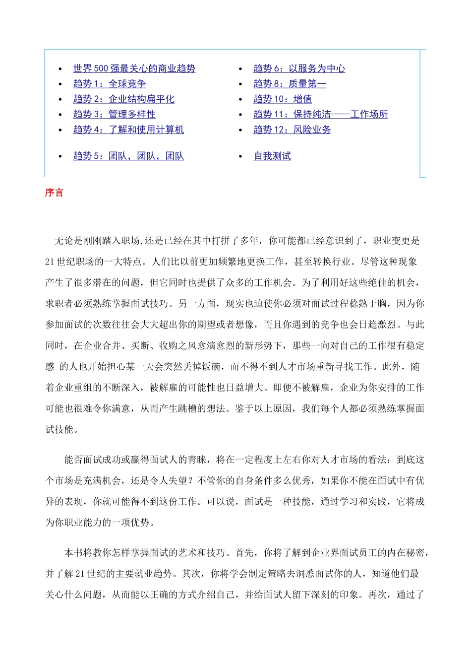 世界强选人标准_第3页