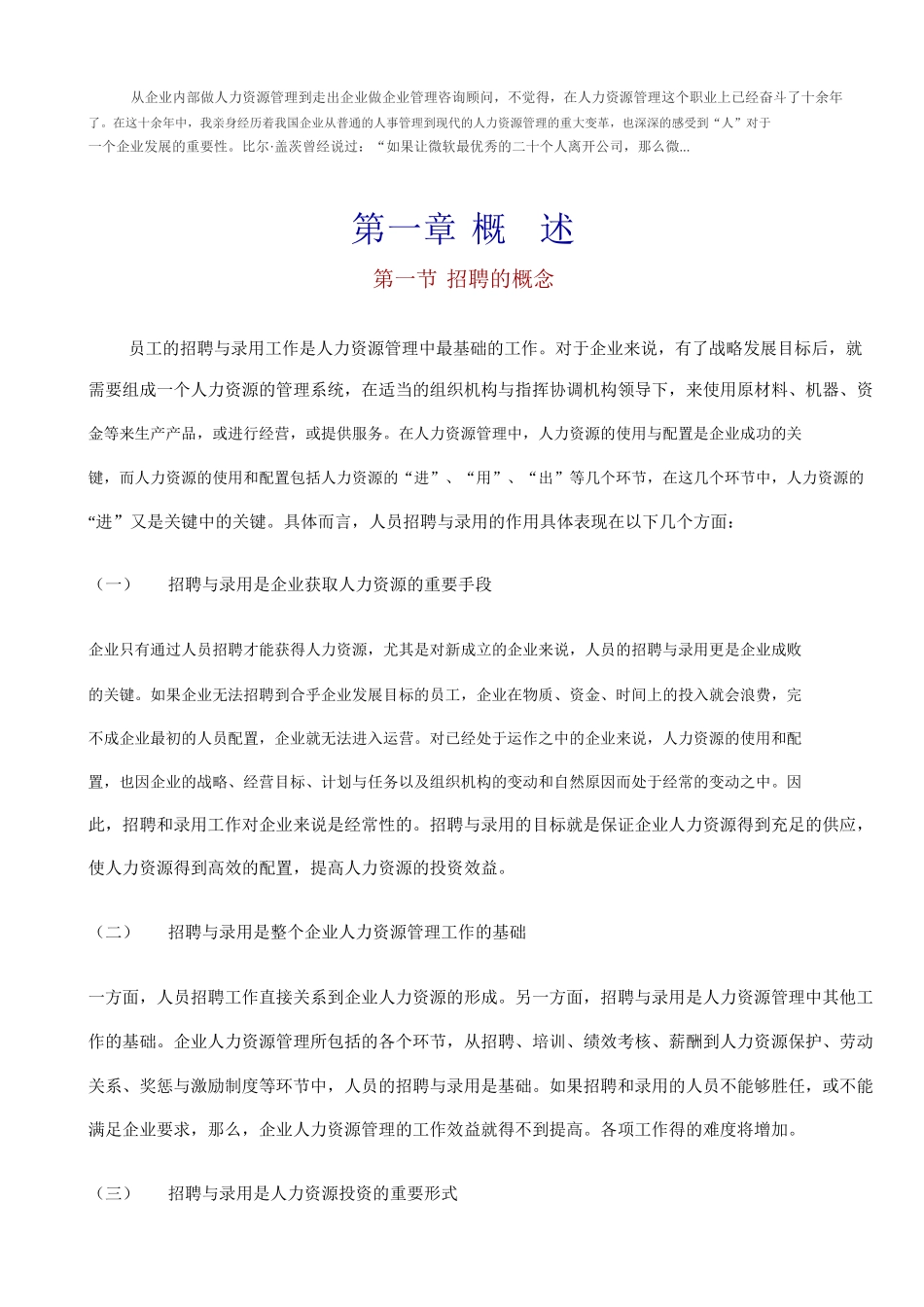 人是最重要的—员工招聘六步法_第2页