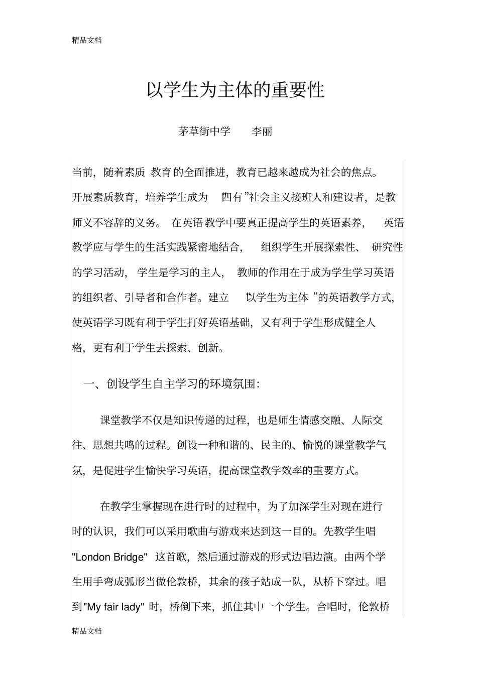 (整理)以学生为主体的重要性._第1页