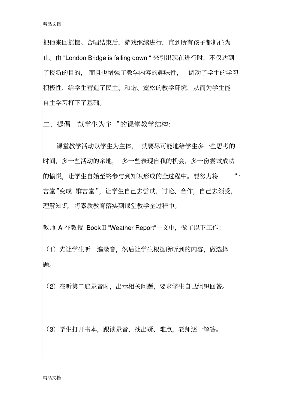 (整理)以学生为主体的重要性._第2页