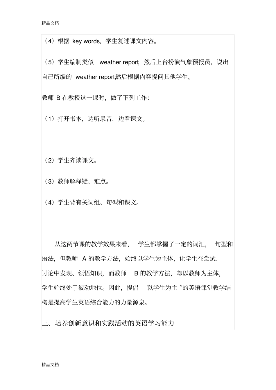 (整理)以学生为主体的重要性._第3页