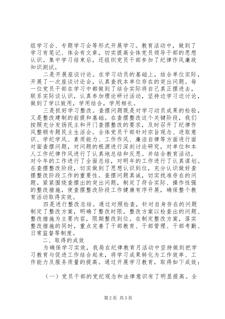 纪律教育月活动工作总结_第2页