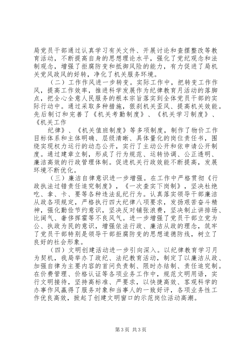 纪律教育月活动工作总结_第3页