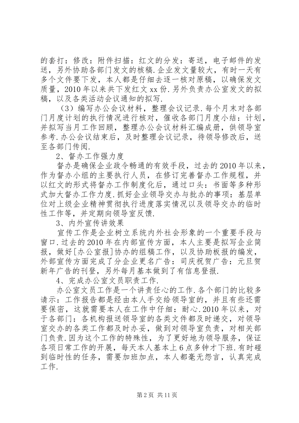 篇一：办公室文员年终工作总结范文_第2页