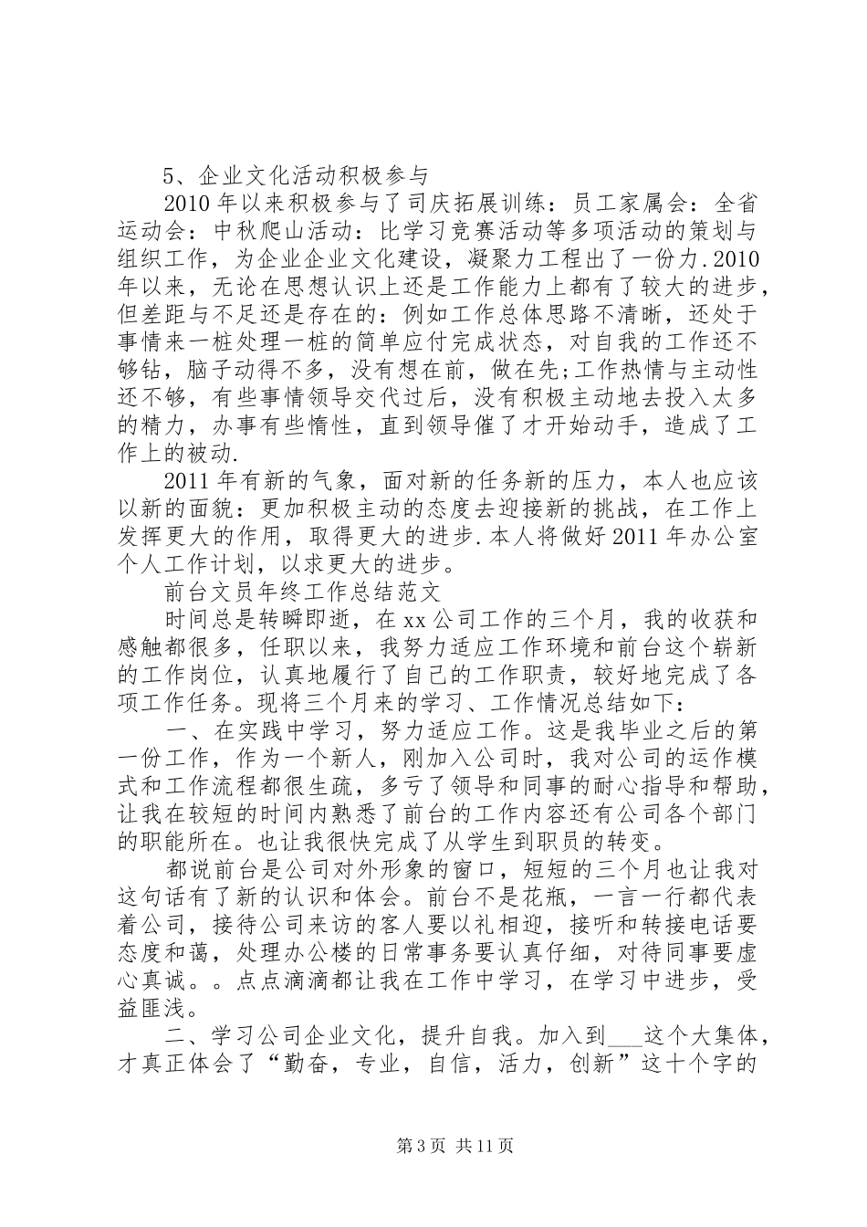 篇一：办公室文员年终工作总结范文_第3页