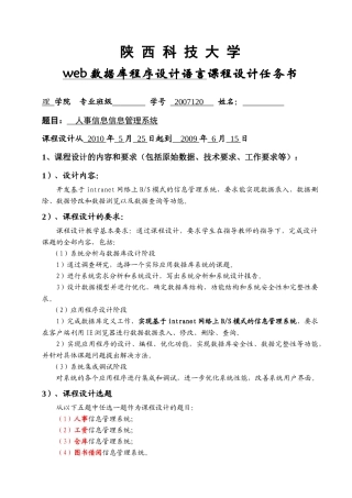 人力资源-web课程设计-人事信息管理系统