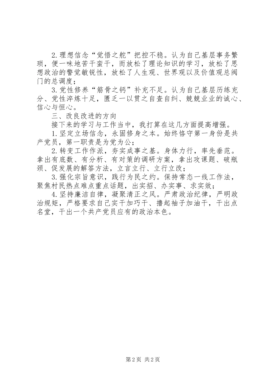 第一书记扶贫工作半年总结_第2页