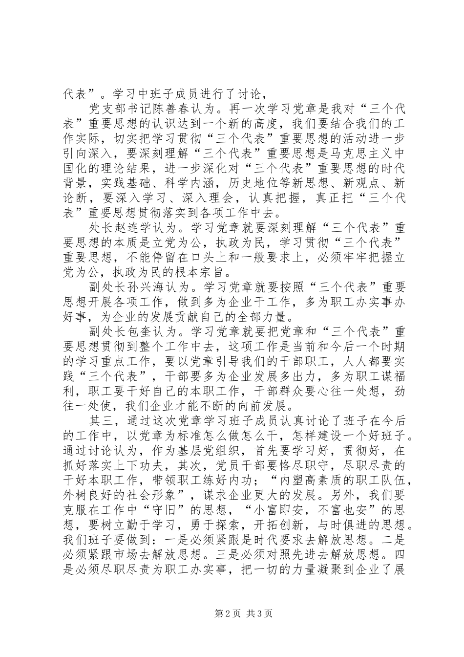 领导班子关于新党章学习心得的总结_第2页
