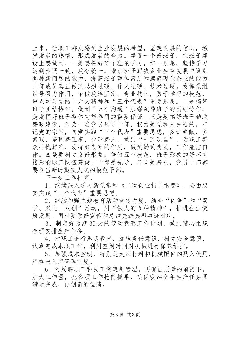 领导班子关于新党章学习心得的总结_第3页