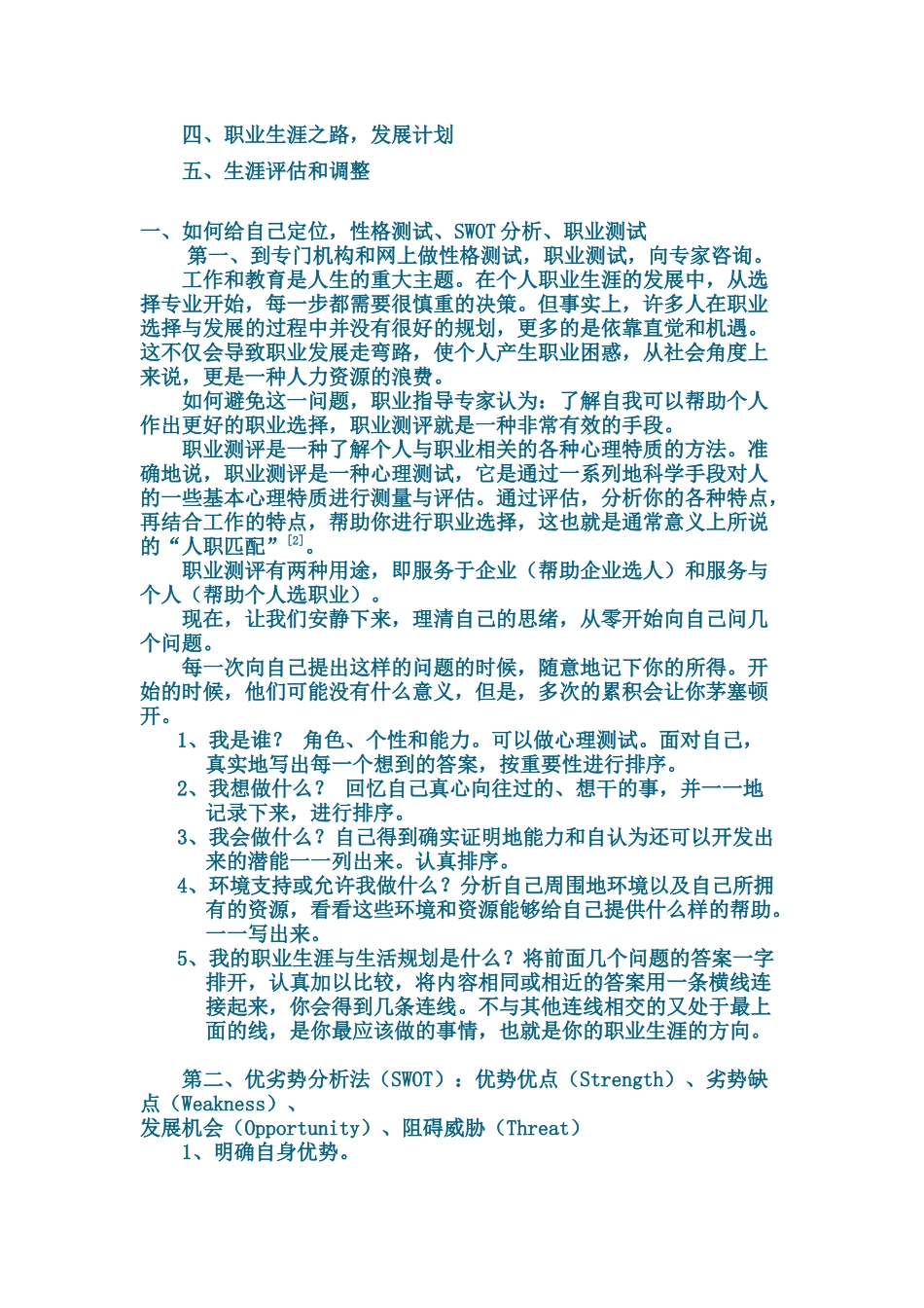 如何做好大学生职业规划_第2页