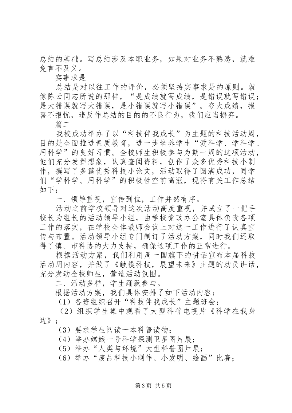 科技活动周总结范文三篇_第3页