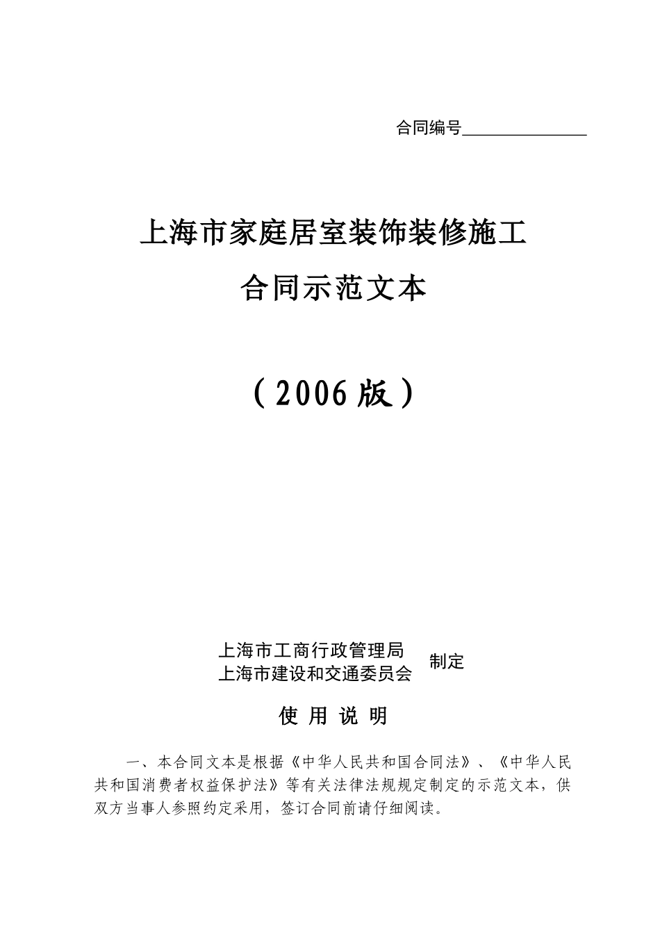 上海市工商行政管理局_第1页