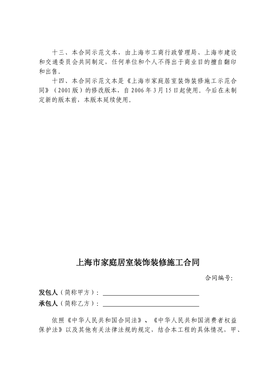 上海市工商行政管理局_第3页