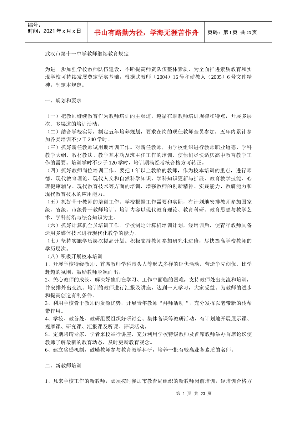 校务管理制度_第1页