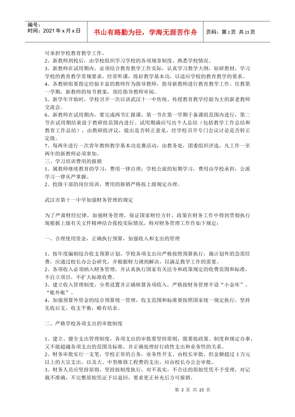 校务管理制度_第2页