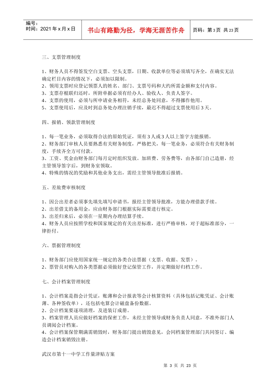 校务管理制度_第3页