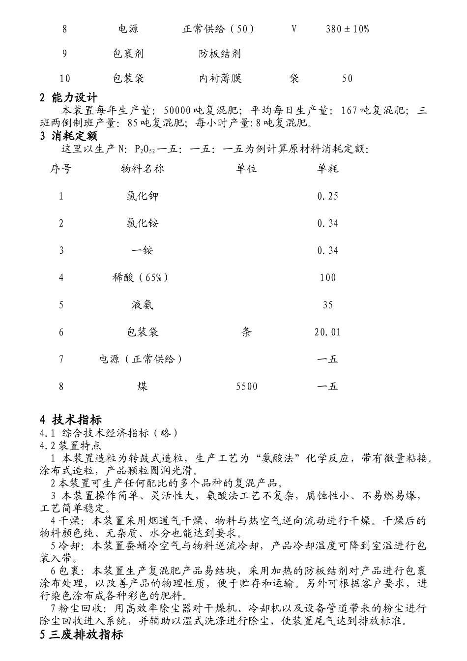 万吨年氨酸造粒工艺岗位操作规程_第3页