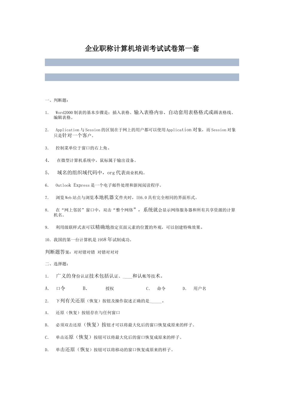 企业职称计算机培训考试试卷第一套_第1页
