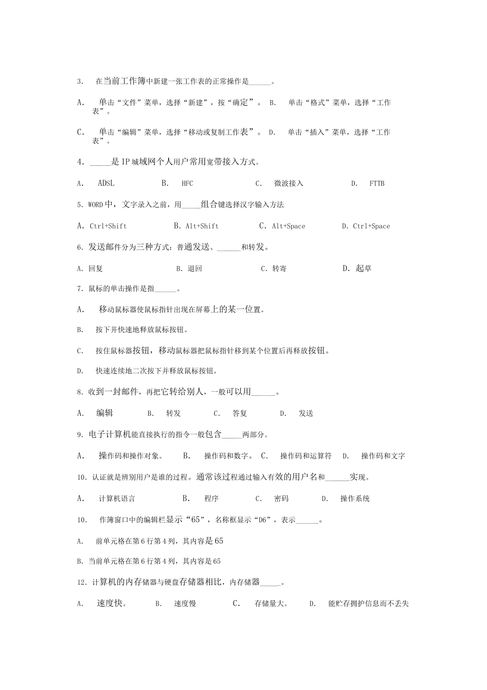 企业职称计算机培训考试试卷第一套_第2页
