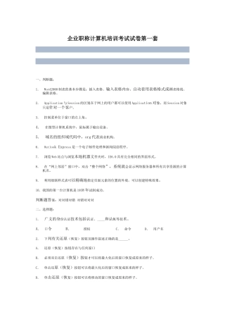 企业职称计算机培训考试试卷第一套