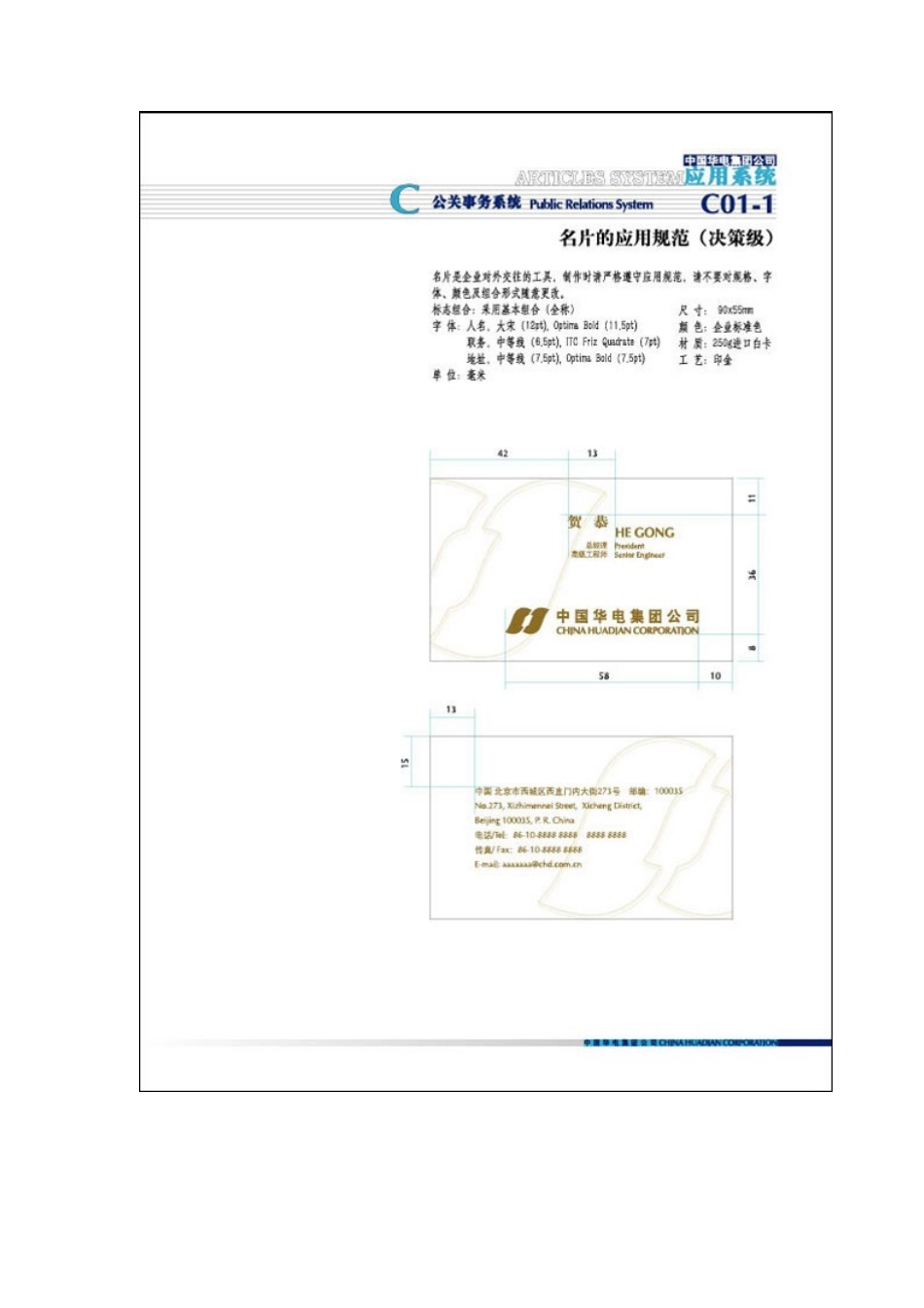 某集团公司视觉识别系统管理手册(DOC 18页)_第2页