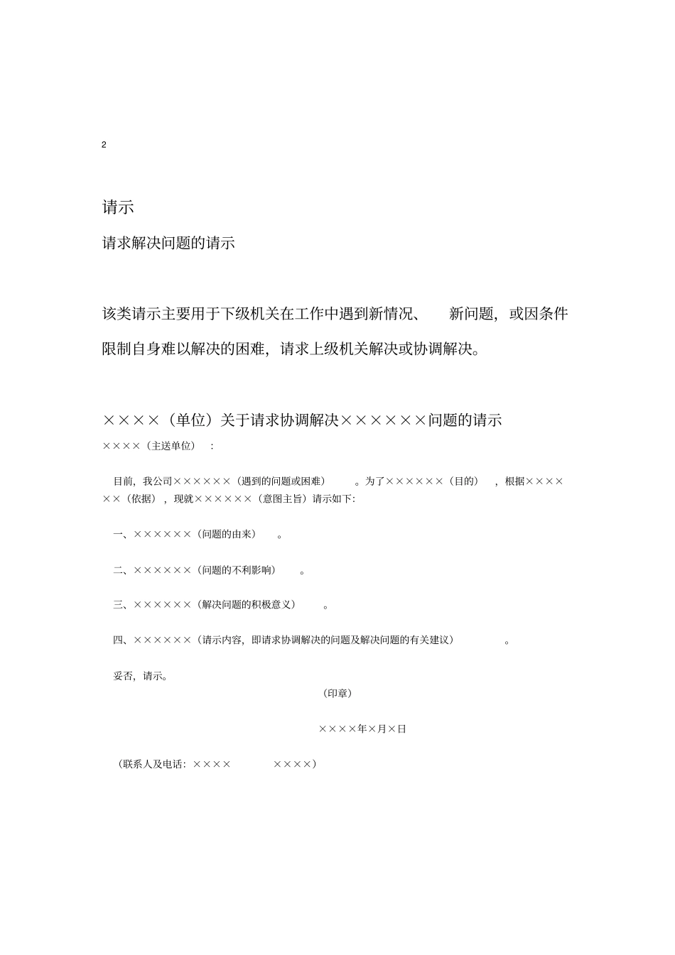 完整word版行政公文常用模板word文档良心出品_第2页