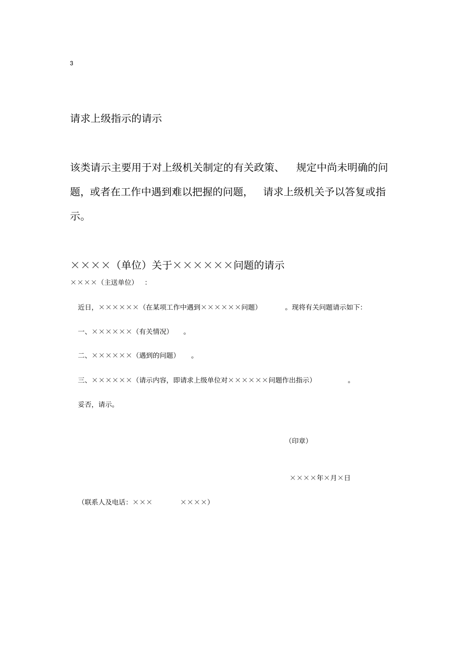 完整word版行政公文常用模板word文档良心出品_第3页