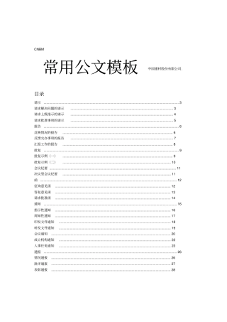 完整word版行政公文常用模板word文档良心出品