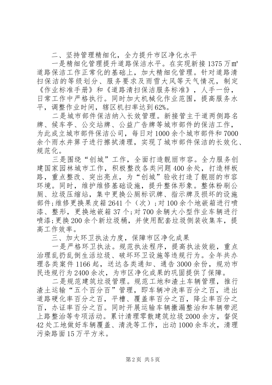 环境卫生管理处工作总结_第2页