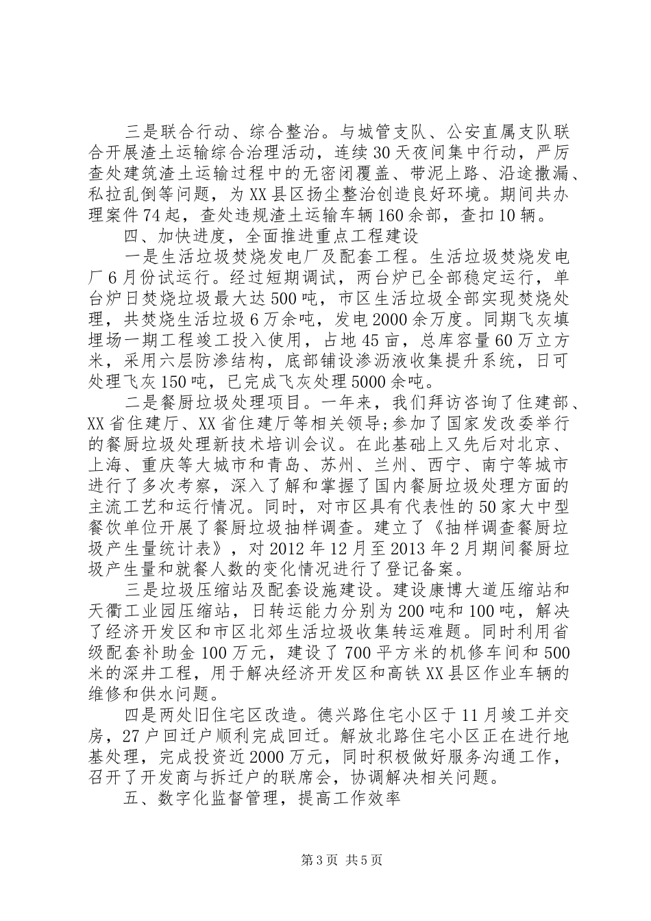 环境卫生管理处工作总结_第3页